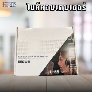 ไมค์คอนเดนเซอร์ Condenser Microphone U-68
