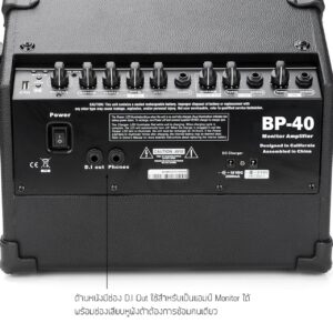 Cool Music Acoustic Amplifier ตู้แอมป์อเนกประสงค์ BP-40S มีช่องเสียบ input ถึง 3 ช่อง แอมป์อเนกประสงค์ สามารถเสียบได้ทั้งเครื่องดนตรีและไมโครโฟน